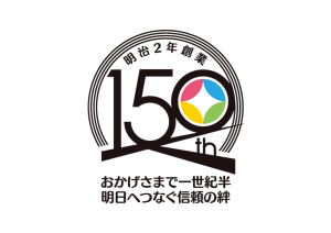 150周年ロゴ